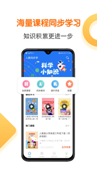 人教同步學(xué)app v1.5.0 安卓版 0