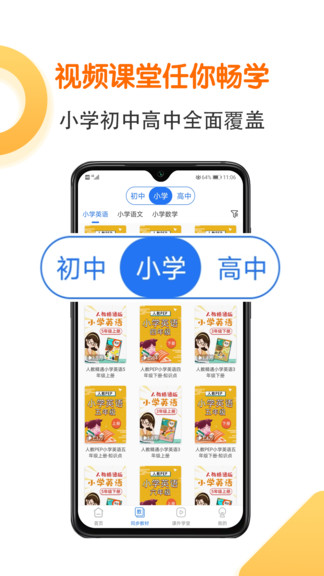 人教同步學(xué)app v1.5.0 安卓版 2