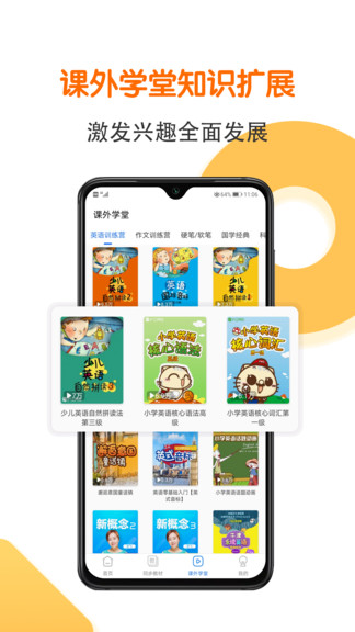 人教同步學(xué)app v1.5.0 安卓版 3