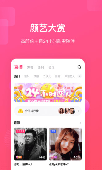 顏音app v2.1.0 安卓版 1