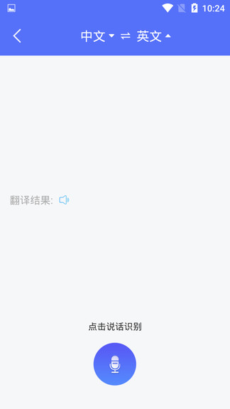 随身翻译官app v1.3.1 安卓版2