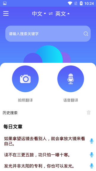 随身翻译官app v1.3.1 安卓版3