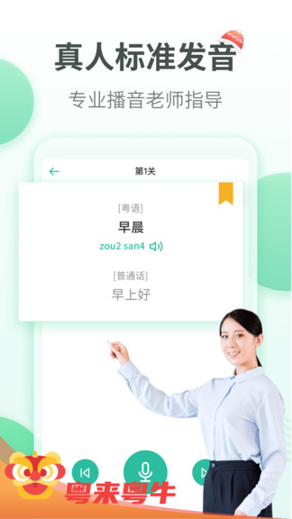粤语学习通 v5.8.1 安卓版0