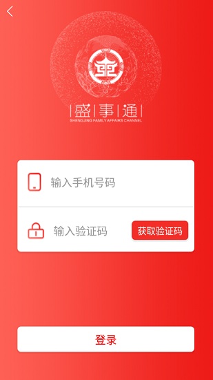 沈阳盛事通app健康通行码 v4.5 官方安卓版1