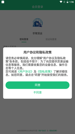 忻联货运app下载