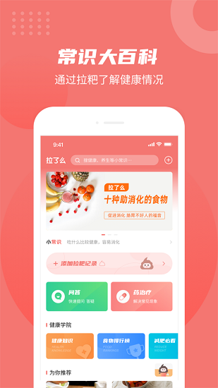 拉了么app v1.7.0 安卓版 1