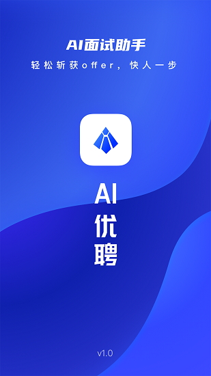 AI優(yōu)聘企業(yè)招聘軟件 v1.7.0 安卓版 2