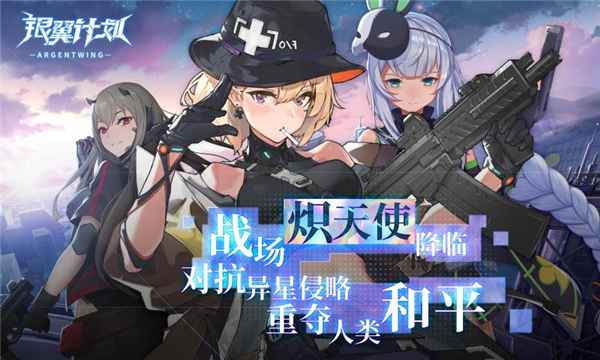 銀翼計劃命運戰(zhàn)區(qū)官方版 v1.1.1 安卓版 0