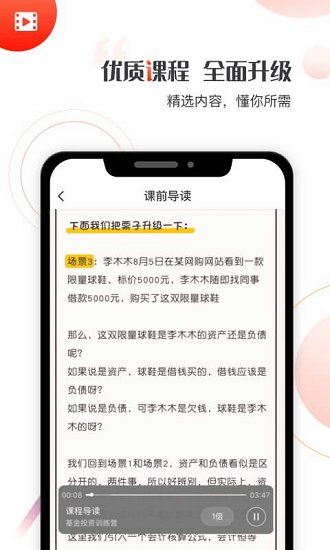启牛商学院苹果版 v2.9.19 iphone1