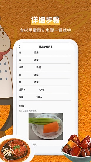 家常菜谱美食做法大全 v1.0.3 安卓版3
