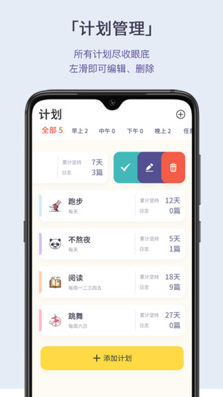 日常小記app2