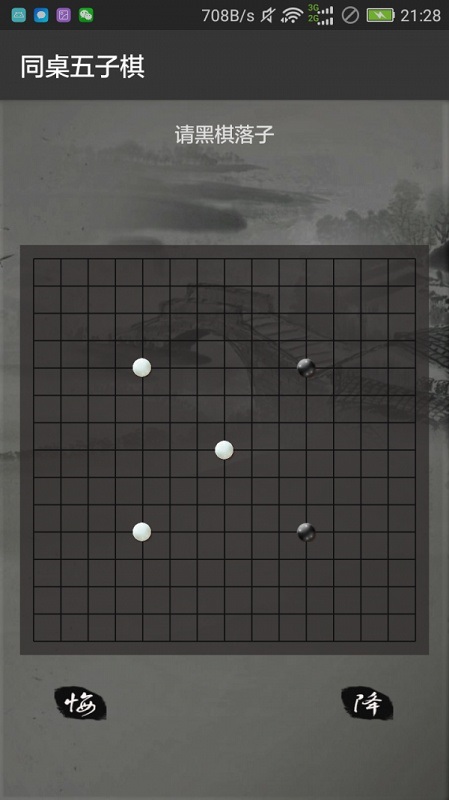 同桌五子棋手游 v1.0 安卓版2