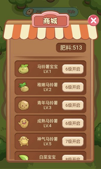 神奇菜園游戲 v1.2.17 安卓版 1