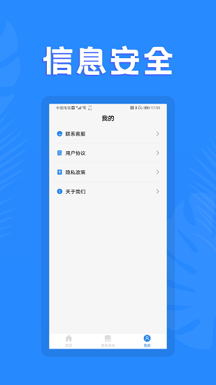 线上心理测试 v22.2.25 安卓版0