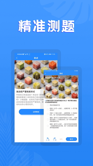 线上心理测试 v22.2.25 安卓版2