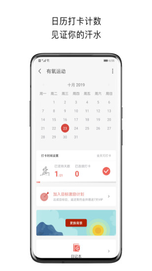 運(yùn)動(dòng)打卡app v2.6 安卓版 3