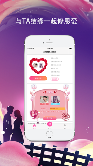 小情侣app v1.7.1 安卓版1