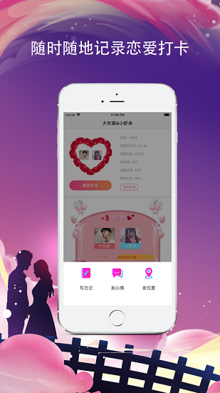 小情侣app v1.7.1 安卓版2