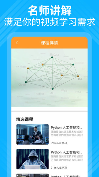 python大师编程课app