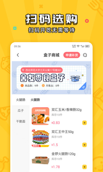 舍友零食盒子 v2.0.6 安卓版 0