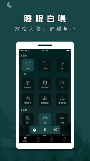 催眠白噪音app最新版 v21.12.02 安卓版3