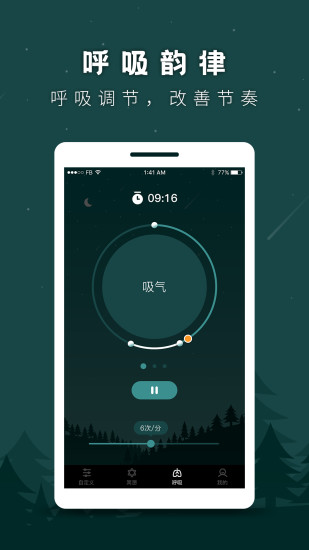 催眠白噪音app最新版 v21.12.02 安卓版2