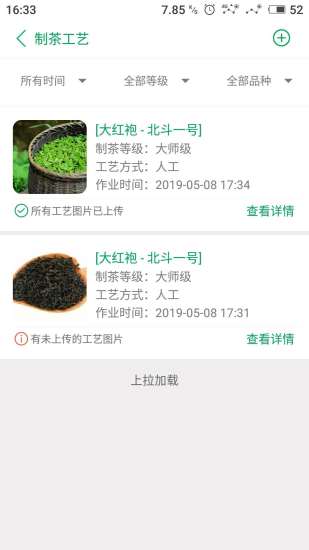 智慧茗園app3