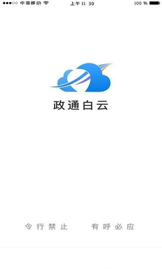 政通白云官方版0