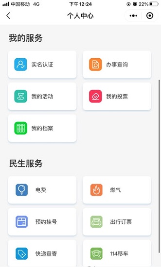 政通白云app下载