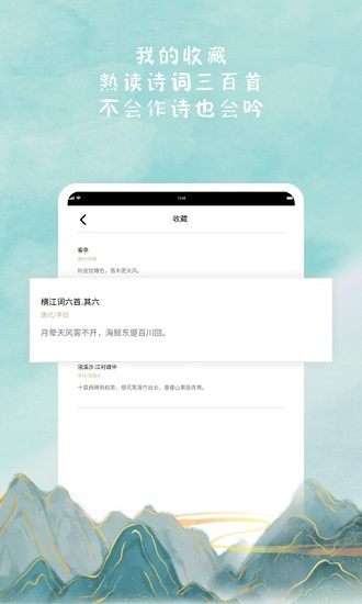 詩來詩往最新版 v1.0 安卓版 0