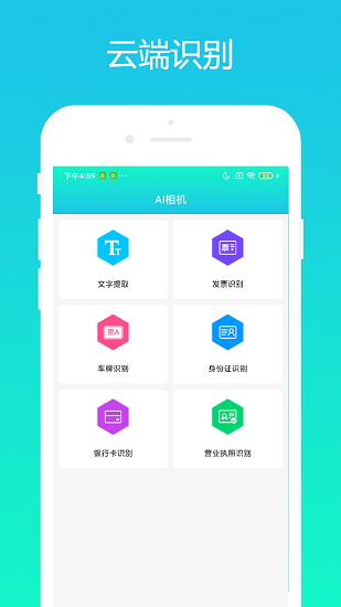 ai相機(jī)識(shí)別軟件 v1.0.1 安卓版 0