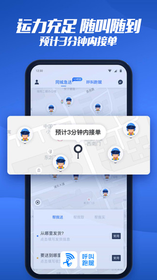 呼叫跑腿騎手app