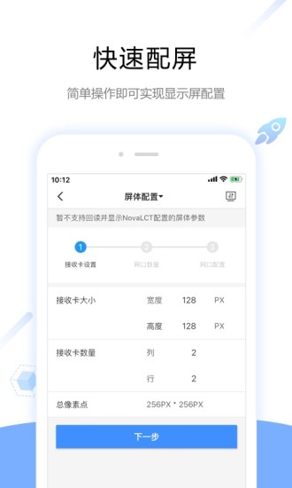 ViPlexHandy顯示屏控制軟件0