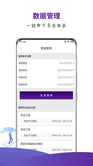 隧道通apk1