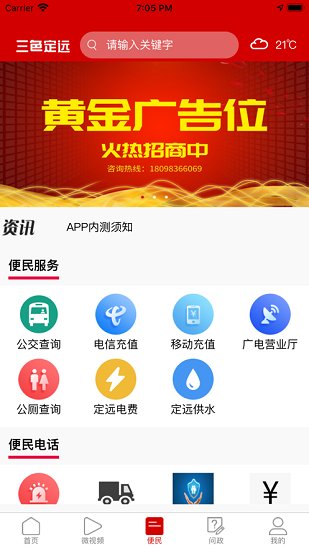 三色定遠(yuǎn)新聞網(wǎng) v1.9.3 安卓版 0