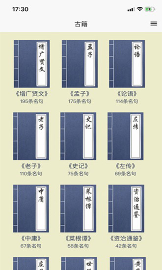 古籍名句摘抄ios版 v1.0 iphone版0