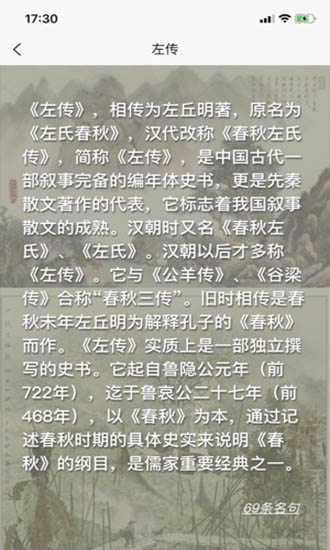 古籍名句摘抄ios版 v1.0 iphone版2