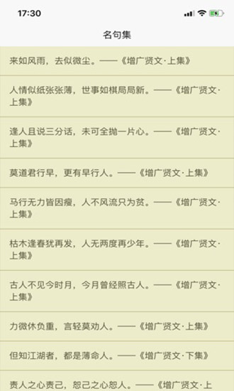 古籍名句摘抄ios版 v1.0 iphone版3