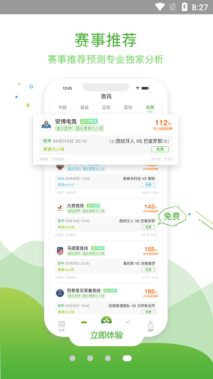 球頻道最新版 v2.0.8 安卓版 3