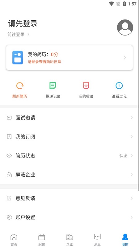 贛州直聘網app v2.6.2 安卓版 1