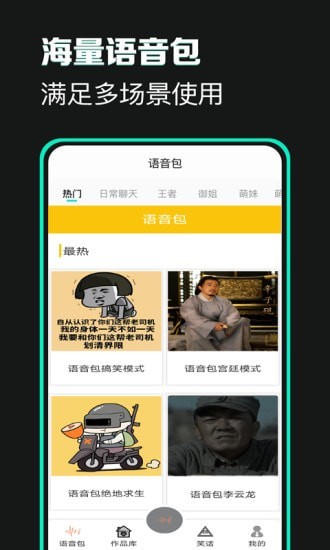 土拨鼠变声器app v1.0.0 安卓版2