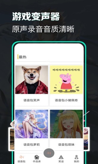 土拨鼠变声器app v1.0.0 安卓版0