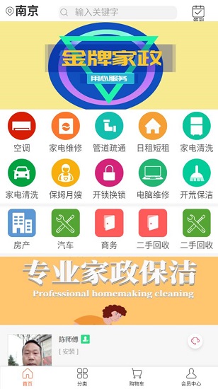 好100家政app下载