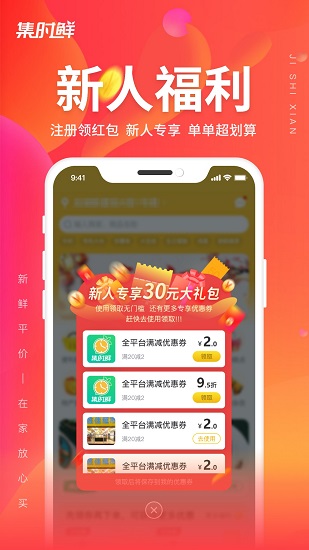 集时鲜app下载