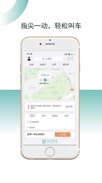 吉汽约车司机版app v5.90.0.0003 安卓版2