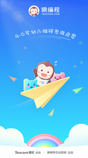猿编程幼儿版app v3.15.0 安卓版2