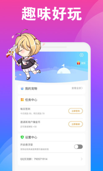 Q版桌面寵物app0