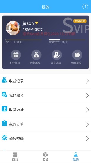 云巢智能锁app v2.2.1 安卓版3