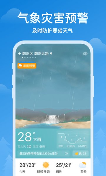顺心天气app v3.1.3 最新安卓版3