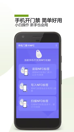 手机门禁卡NFC软件 v22.01.21 最新安卓版1